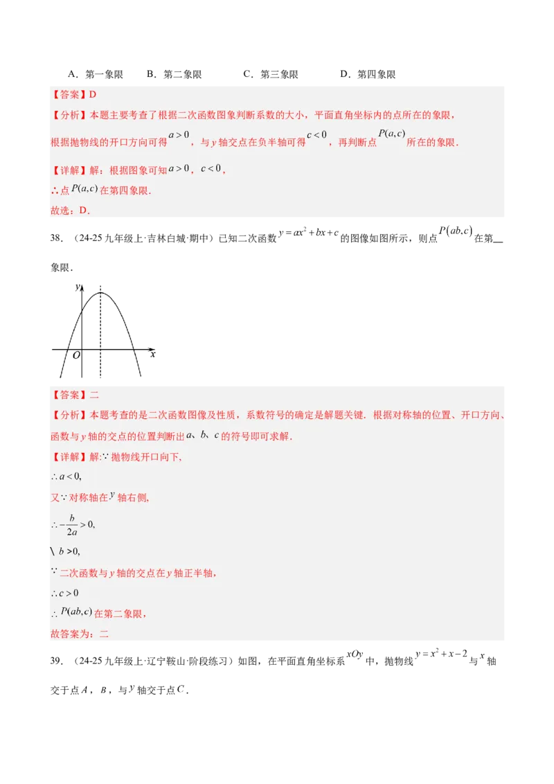期中重难点特训之易错压轴专项训练（18易错+8压轴）（教师版）_人教版数学九年级上册_版本二_九年级数学上册（人教版）_重难点专题提升-V7_2026版