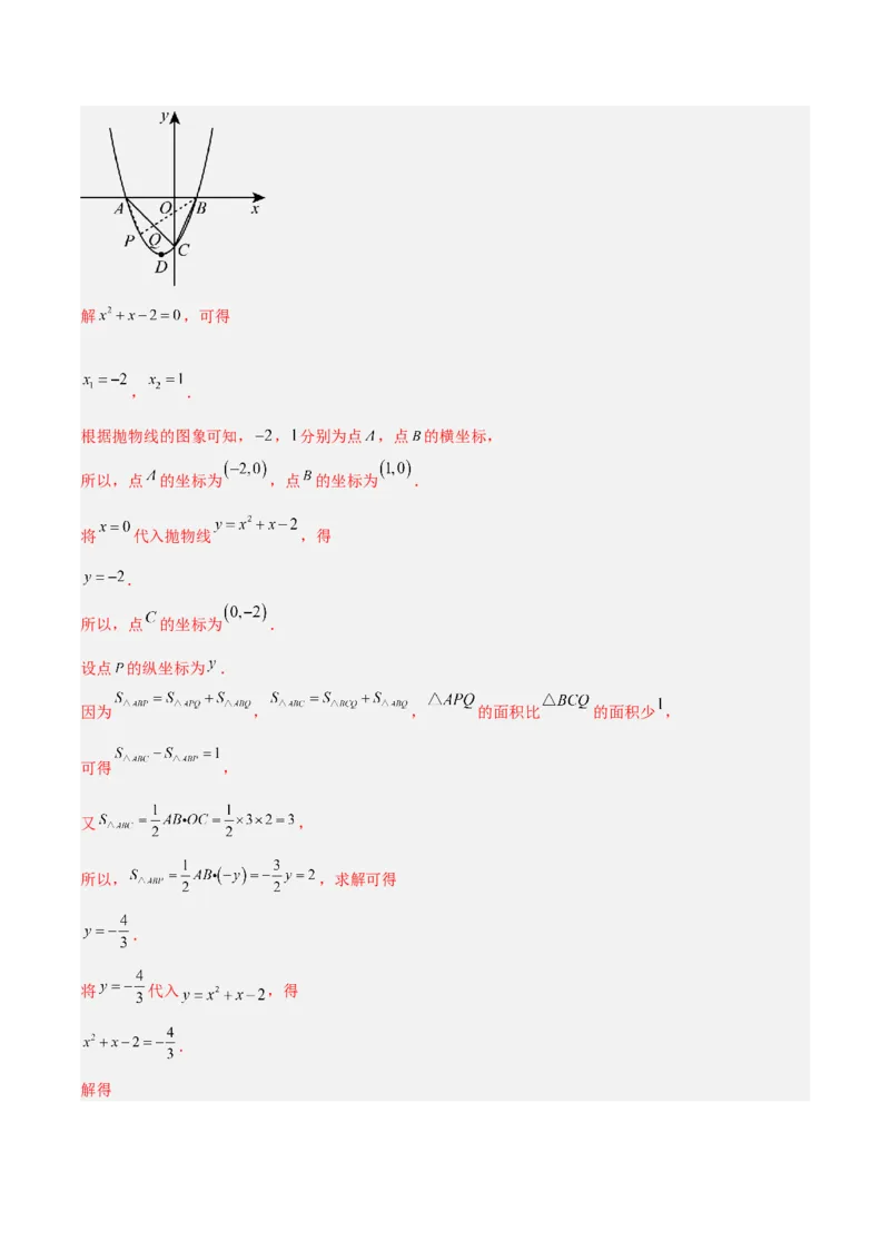 期中重难点特训之易错压轴专项训练（18易错+8压轴）（教师版）_人教版数学九年级上册_版本二_九年级数学上册（人教版）_重难点专题提升-V7_2026版