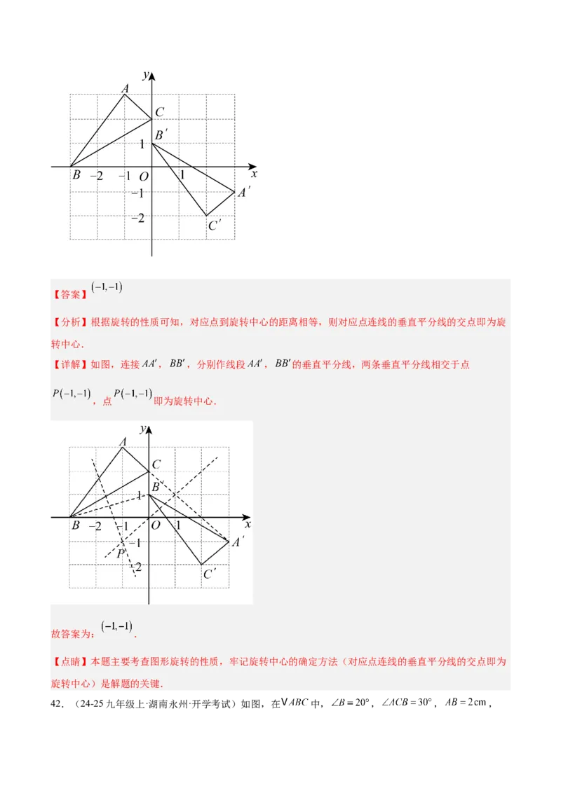 期中重难点特训之易错压轴专项训练（18易错+8压轴）（教师版）_人教版数学九年级上册_版本二_九年级数学上册（人教版）_重难点专题提升-V7_2026版