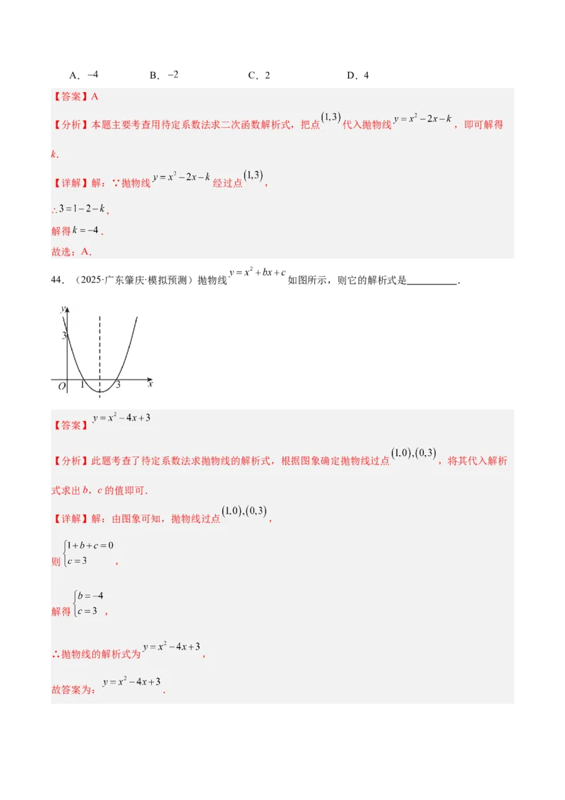 期中重难点特训之易错压轴专项训练（18易错+8压轴）（教师版）_人教版数学九年级上册_版本二_九年级数学上册（人教版）_重难点专题提升-V7_2026版