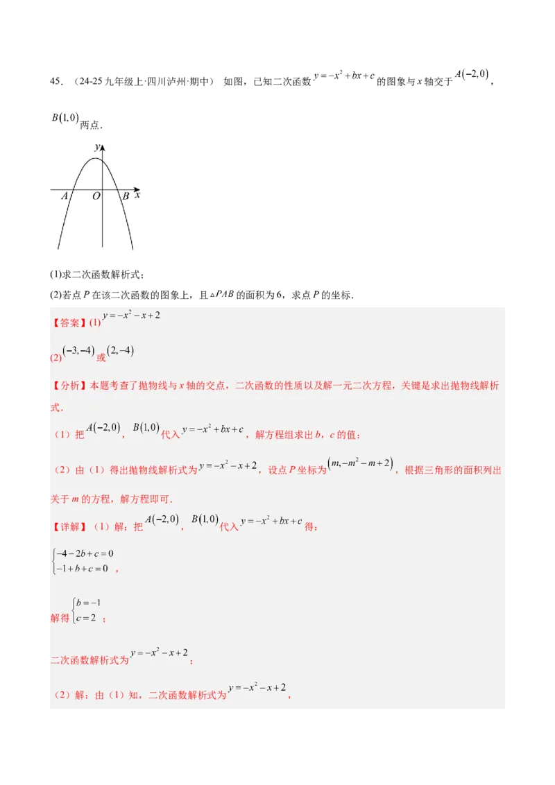 期中重难点特训之易错压轴专项训练（18易错+8压轴）（教师版）_人教版数学九年级上册_版本二_九年级数学上册（人教版）_重难点专题提升-V7_2026版