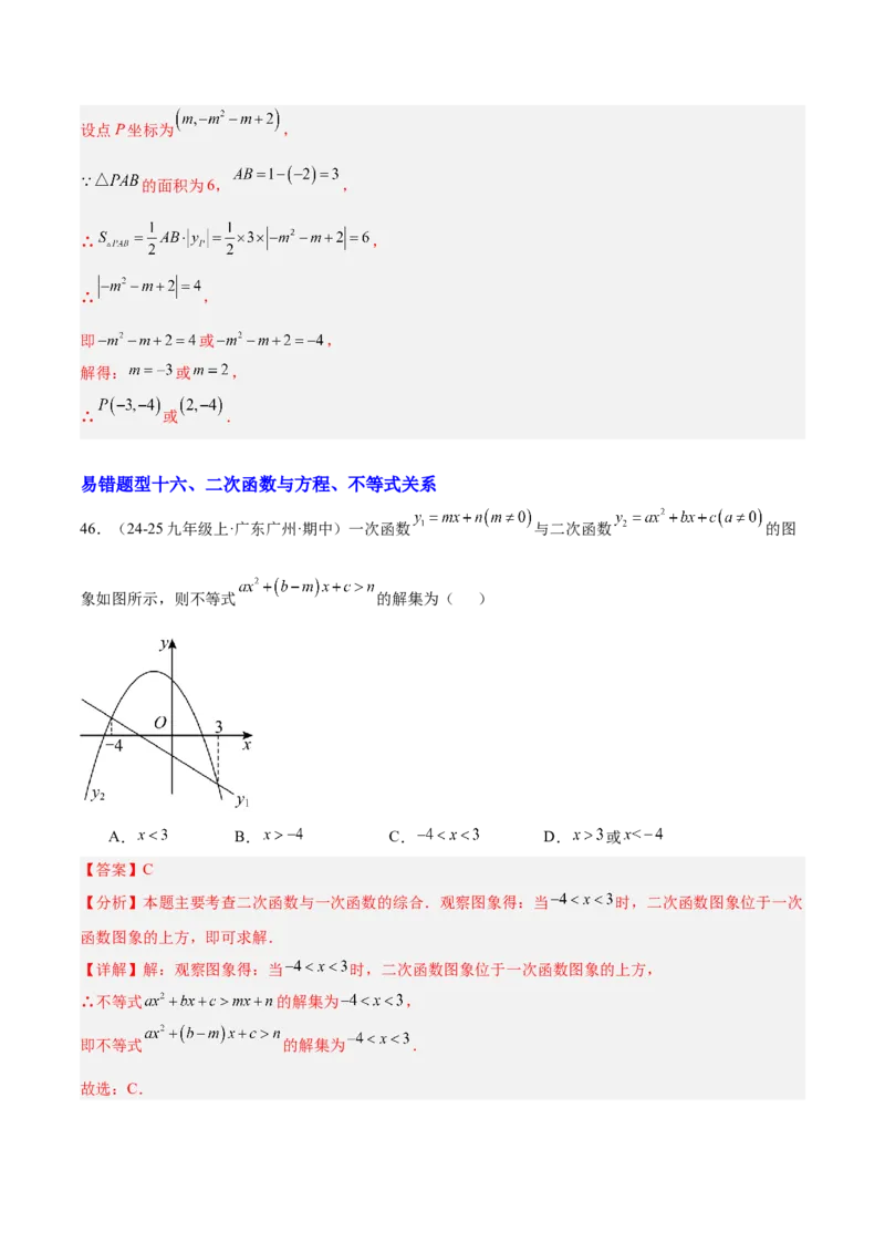 期中重难点特训之易错压轴专项训练（18易错+8压轴）（教师版）_人教版数学九年级上册_版本二_九年级数学上册（人教版）_重难点专题提升-V7_2026版