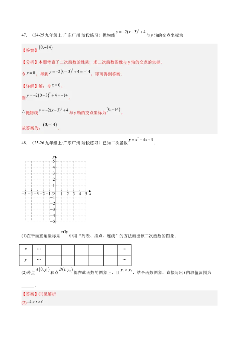 期中重难点特训之易错压轴专项训练（18易错+8压轴）（教师版）_人教版数学九年级上册_版本二_九年级数学上册（人教版）_重难点专题提升-V7_2026版