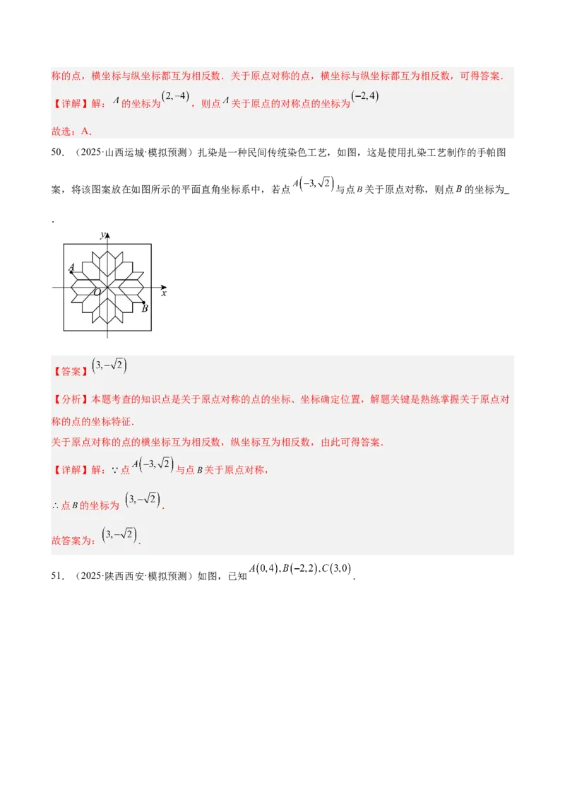 期中重难点特训之易错压轴专项训练（18易错+8压轴）（教师版）_人教版数学九年级上册_版本二_九年级数学上册（人教版）_重难点专题提升-V7_2026版