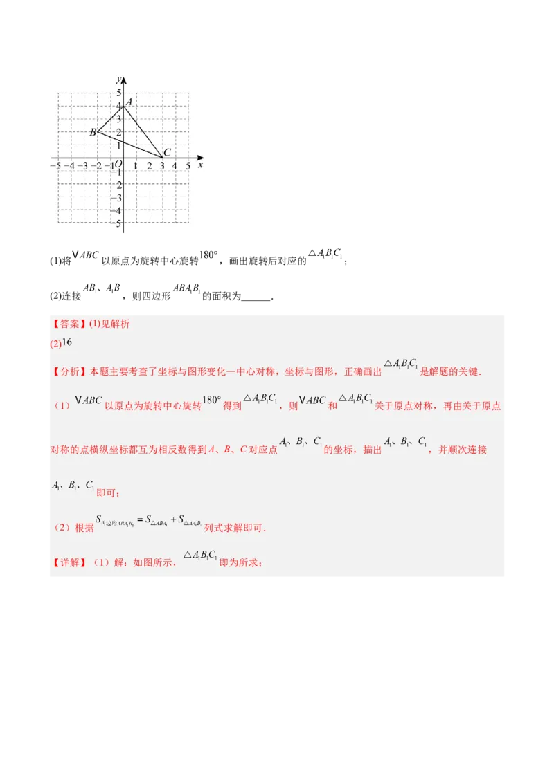 期中重难点特训之易错压轴专项训练（18易错+8压轴）（教师版）_人教版数学九年级上册_版本二_九年级数学上册（人教版）_重难点专题提升-V7_2026版