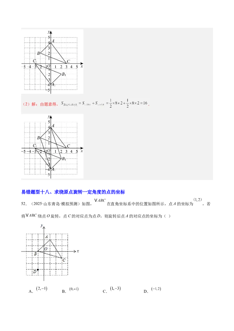 期中重难点特训之易错压轴专项训练（18易错+8压轴）（教师版）_人教版数学九年级上册_版本二_九年级数学上册（人教版）_重难点专题提升-V7_2026版