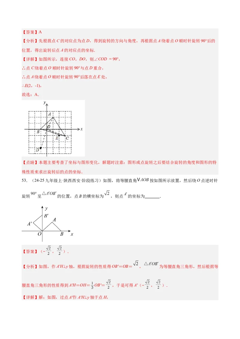 期中重难点特训之易错压轴专项训练（18易错+8压轴）（教师版）_人教版数学九年级上册_版本二_九年级数学上册（人教版）_重难点专题提升-V7_2026版