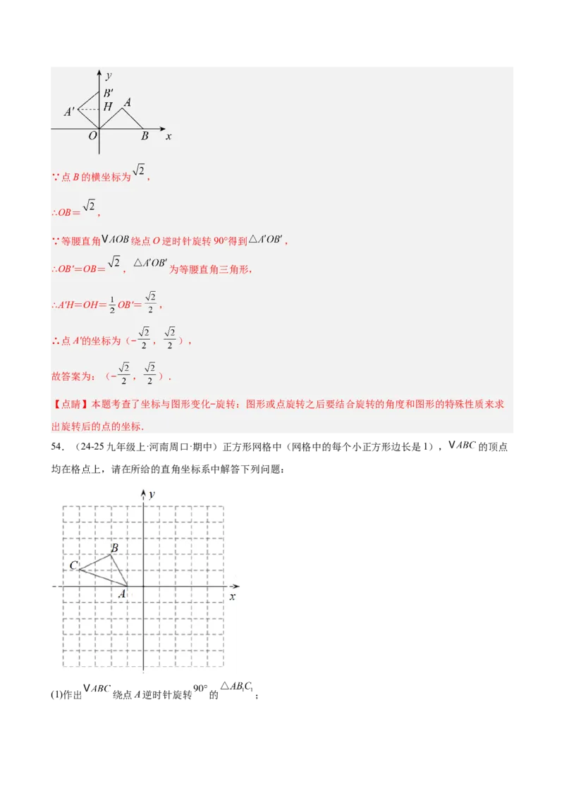期中重难点特训之易错压轴专项训练（18易错+8压轴）（教师版）_人教版数学九年级上册_版本二_九年级数学上册（人教版）_重难点专题提升-V7_2026版