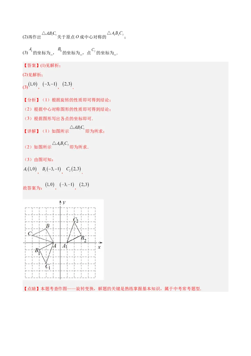 期中重难点特训之易错压轴专项训练（18易错+8压轴）（教师版）_人教版数学九年级上册_版本二_九年级数学上册（人教版）_重难点专题提升-V7_2026版