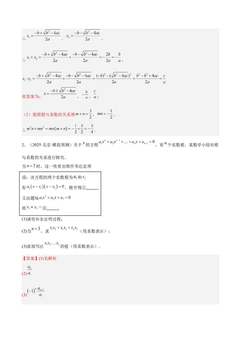 期中重难点特训之易错压轴专项训练（18易错+8压轴）（教师版）_人教版数学九年级上册_版本二_九年级数学上册（人教版）_重难点专题提升-V7_2026版
