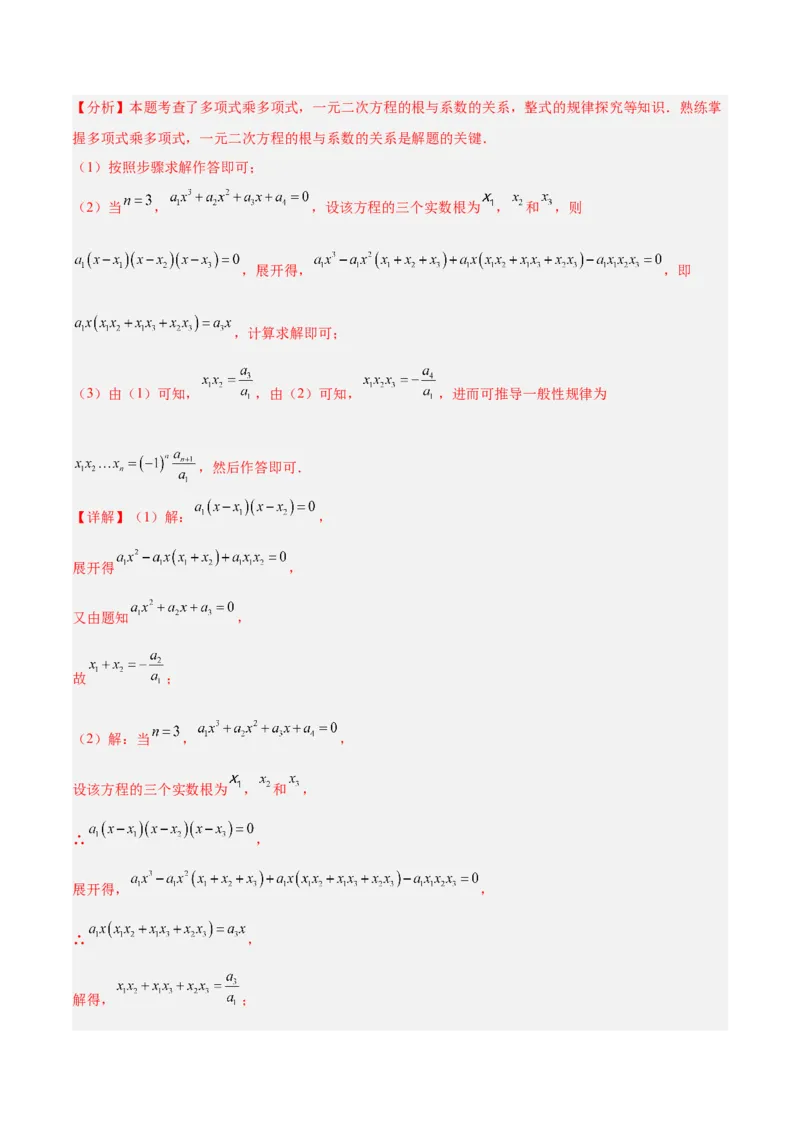 期中重难点特训之易错压轴专项训练（18易错+8压轴）（教师版）_人教版数学九年级上册_版本二_九年级数学上册（人教版）_重难点专题提升-V7_2026版