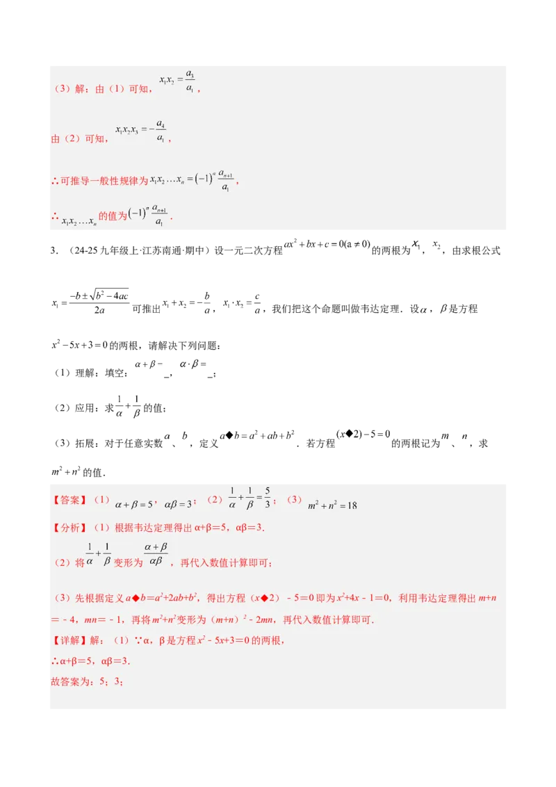 期中重难点特训之易错压轴专项训练（18易错+8压轴）（教师版）_人教版数学九年级上册_版本二_九年级数学上册（人教版）_重难点专题提升-V7_2026版
