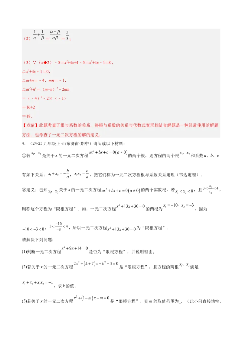 期中重难点特训之易错压轴专项训练（18易错+8压轴）（教师版）_人教版数学九年级上册_版本二_九年级数学上册（人教版）_重难点专题提升-V7_2026版