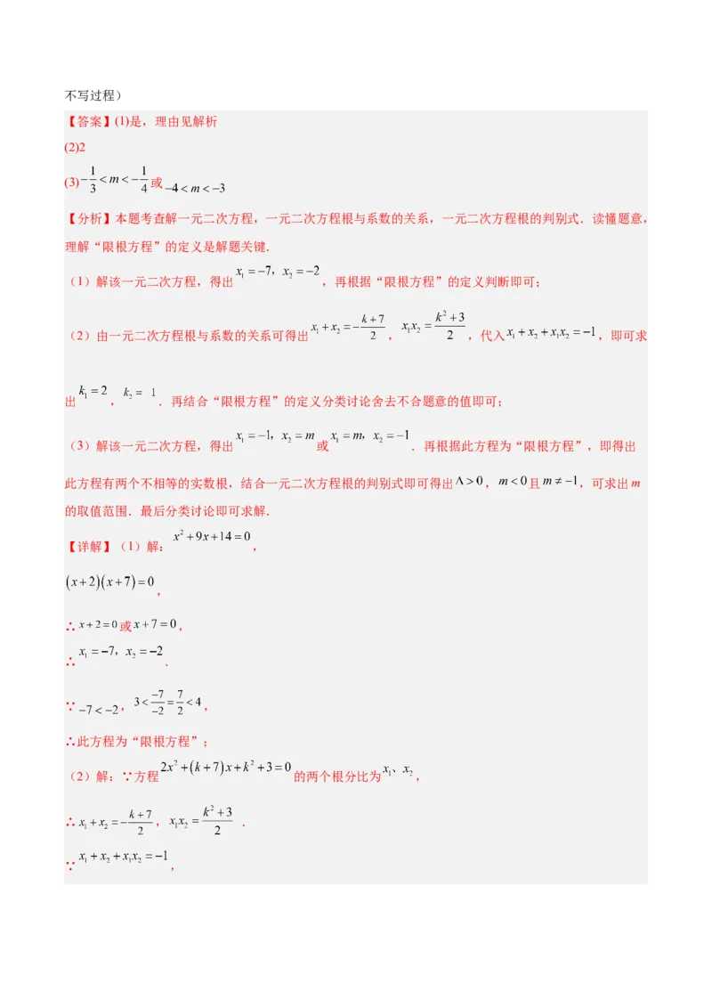 期中重难点特训之易错压轴专项训练（18易错+8压轴）（教师版）_人教版数学九年级上册_版本二_九年级数学上册（人教版）_重难点专题提升-V7_2026版