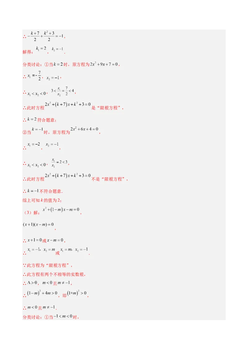 期中重难点特训之易错压轴专项训练（18易错+8压轴）（教师版）_人教版数学九年级上册_版本二_九年级数学上册（人教版）_重难点专题提升-V7_2026版