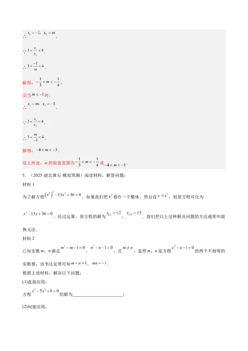 期中重难点特训之易错压轴专项训练（18易错+8压轴）（教师版）_人教版数学九年级上册_版本二_九年级数学上册（人教版）_重难点专题提升-V7_2026版