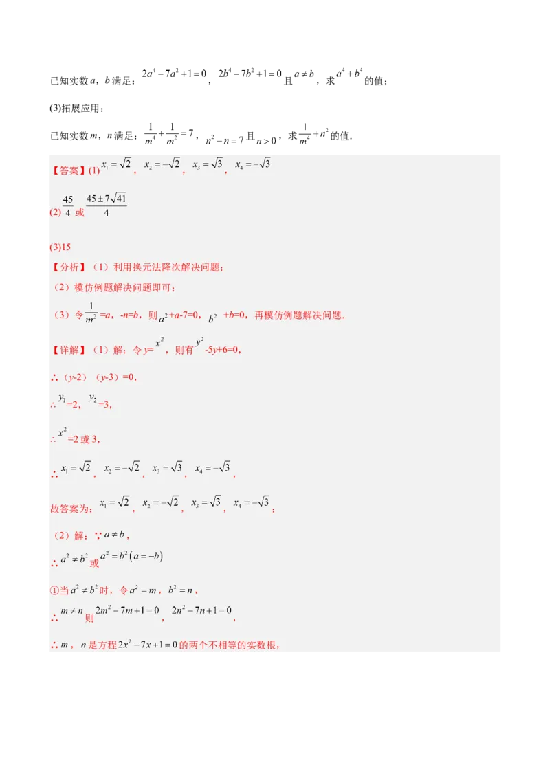 期中重难点特训之易错压轴专项训练（18易错+8压轴）（教师版）_人教版数学九年级上册_版本二_九年级数学上册（人教版）_重难点专题提升-V7_2026版