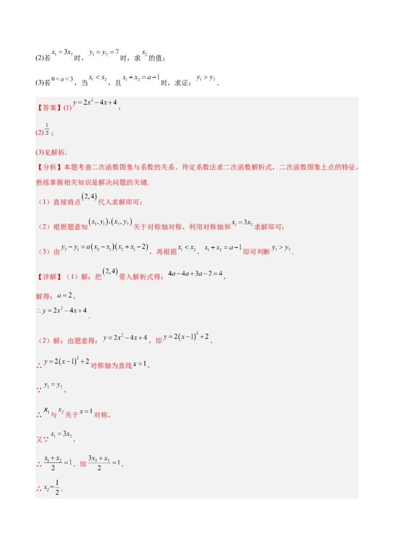 期中重难点特训之易错压轴专项训练（18易错+8压轴）（教师版）_人教版数学九年级上册_版本二_九年级数学上册（人教版）_重难点专题提升-V7_2026版