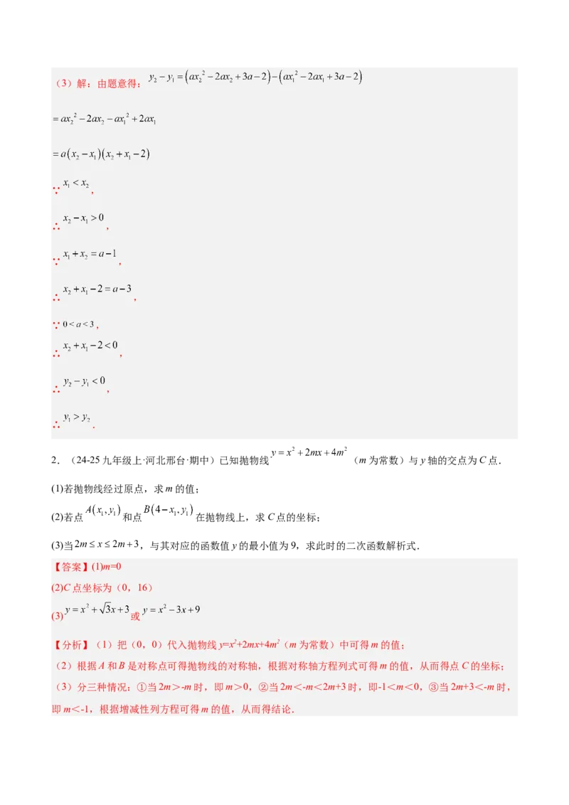 期中重难点特训之易错压轴专项训练（18易错+8压轴）（教师版）_人教版数学九年级上册_版本二_九年级数学上册（人教版）_重难点专题提升-V7_2026版