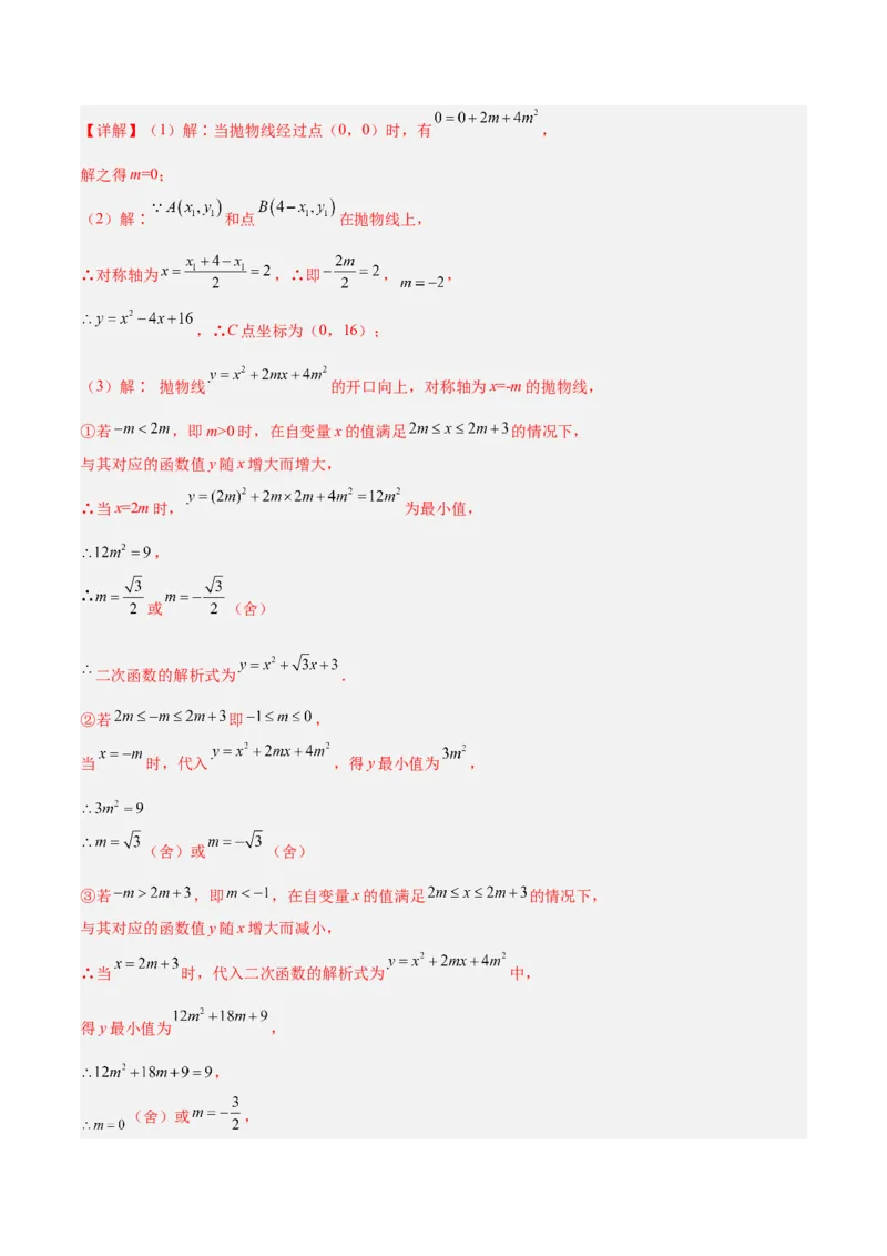 期中重难点特训之易错压轴专项训练（18易错+8压轴）（教师版）_人教版数学九年级上册_版本二_九年级数学上册（人教版）_重难点专题提升-V7_2026版