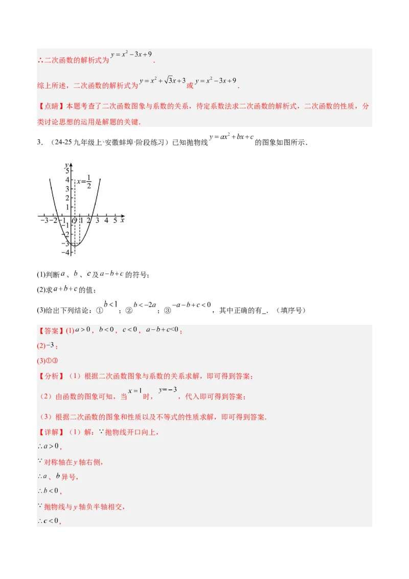 期中重难点特训之易错压轴专项训练（18易错+8压轴）（教师版）_人教版数学九年级上册_版本二_九年级数学上册（人教版）_重难点专题提升-V7_2026版