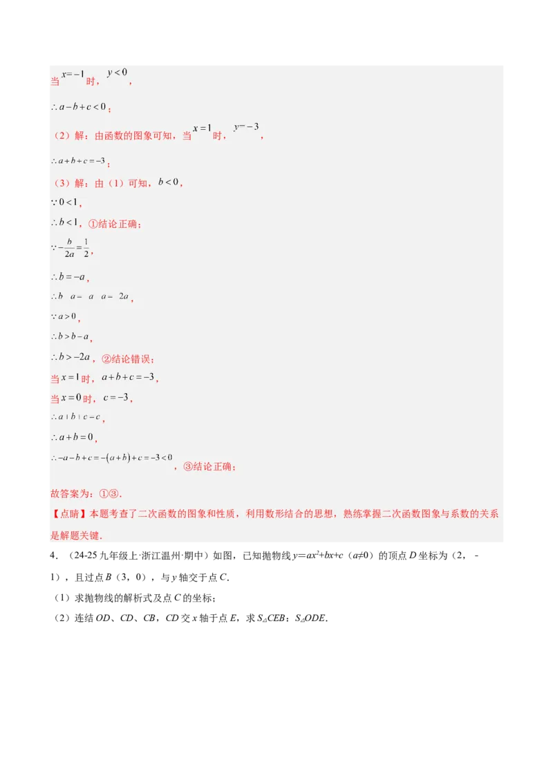期中重难点特训之易错压轴专项训练（18易错+8压轴）（教师版）_人教版数学九年级上册_版本二_九年级数学上册（人教版）_重难点专题提升-V7_2026版