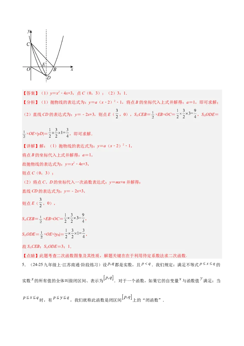 期中重难点特训之易错压轴专项训练（18易错+8压轴）（教师版）_人教版数学九年级上册_版本二_九年级数学上册（人教版）_重难点专题提升-V7_2026版