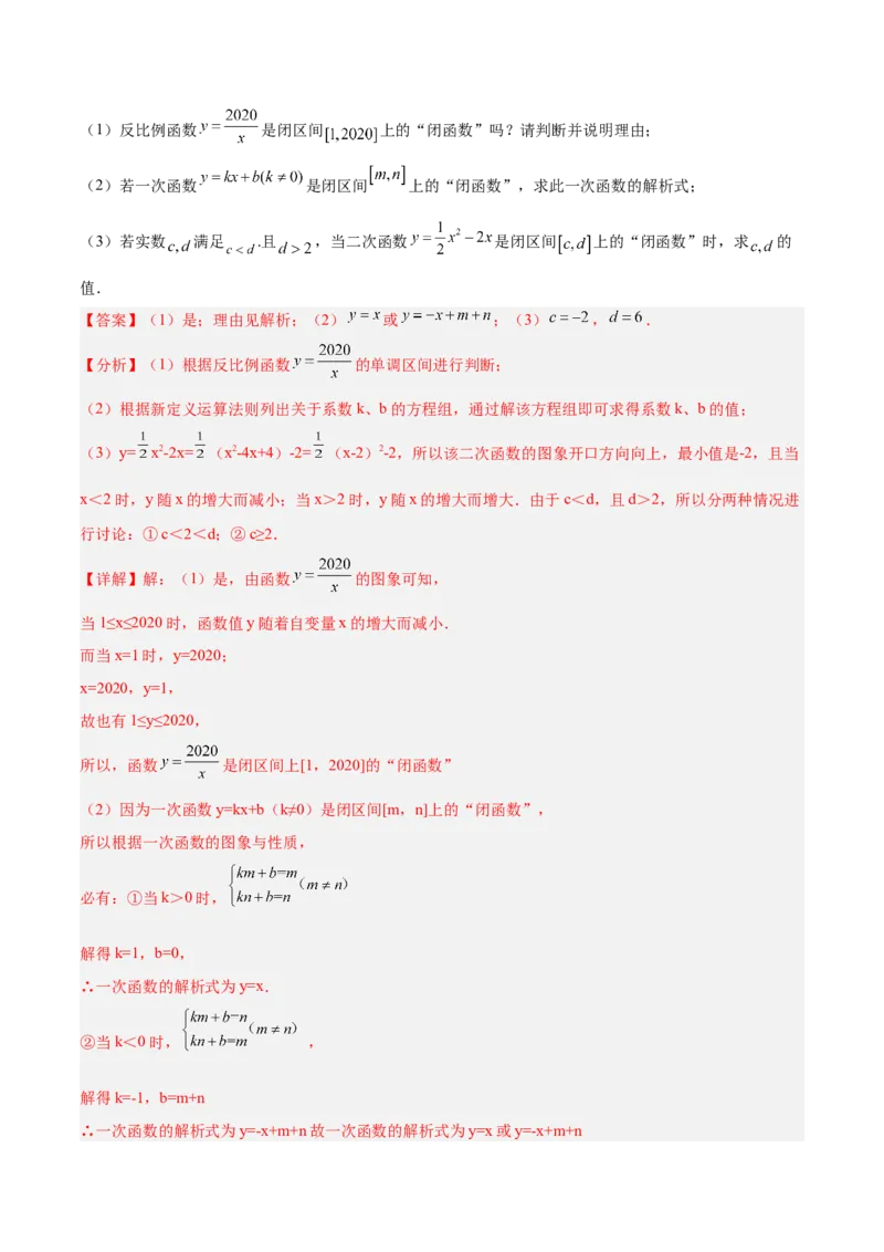 期中重难点特训之易错压轴专项训练（18易错+8压轴）（教师版）_人教版数学九年级上册_版本二_九年级数学上册（人教版）_重难点专题提升-V7_2026版