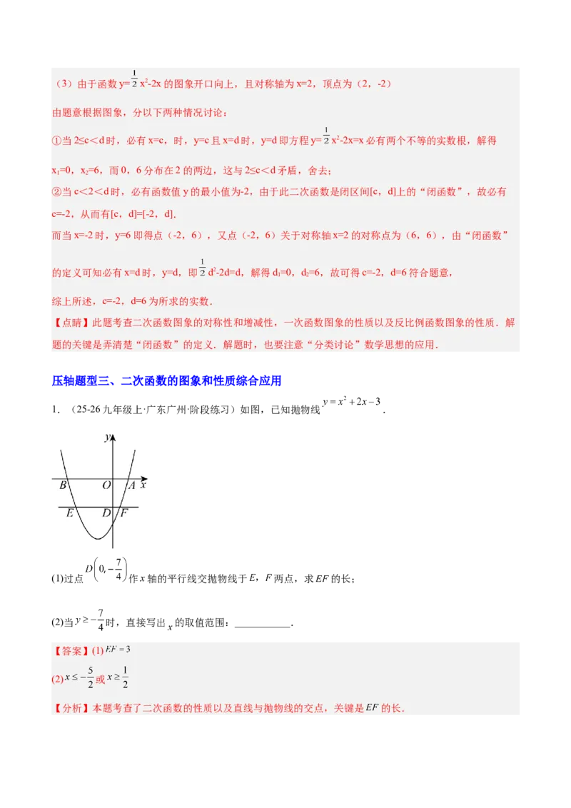 期中重难点特训之易错压轴专项训练（18易错+8压轴）（教师版）_人教版数学九年级上册_版本二_九年级数学上册（人教版）_重难点专题提升-V7_2026版