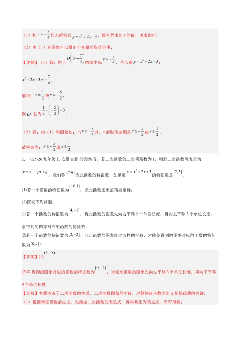 期中重难点特训之易错压轴专项训练（18易错+8压轴）（教师版）_人教版数学九年级上册_版本二_九年级数学上册（人教版）_重难点专题提升-V7_2026版