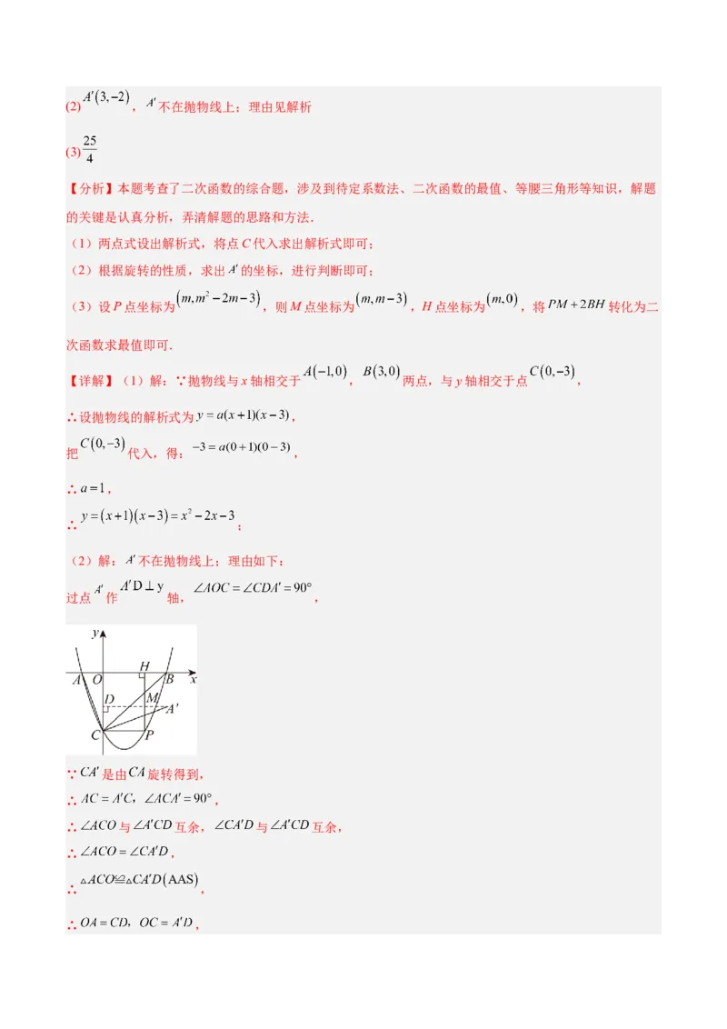 期中重难点特训之易错压轴专项训练（18易错+8压轴）（教师版）_人教版数学九年级上册_版本二_九年级数学上册（人教版）_重难点专题提升-V7_2026版