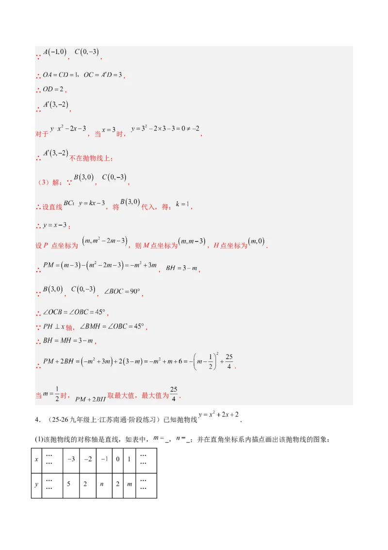 期中重难点特训之易错压轴专项训练（18易错+8压轴）（教师版）_人教版数学九年级上册_版本二_九年级数学上册（人教版）_重难点专题提升-V7_2026版