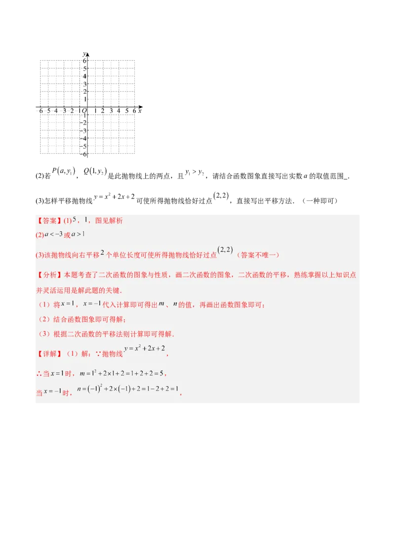 期中重难点特训之易错压轴专项训练（18易错+8压轴）（教师版）_人教版数学九年级上册_版本二_九年级数学上册（人教版）_重难点专题提升-V7_2026版