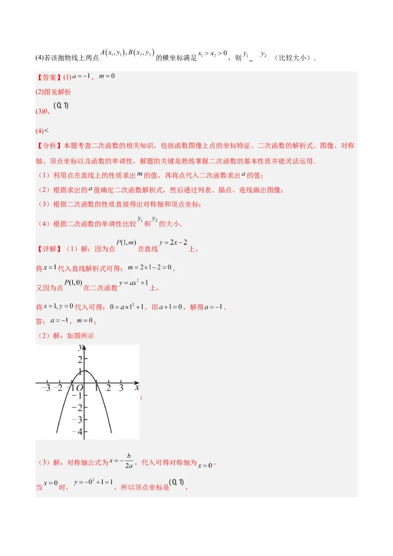 期中重难点特训之易错压轴专项训练（18易错+8压轴）（教师版）_人教版数学九年级上册_版本二_九年级数学上册（人教版）_重难点专题提升-V7_2026版