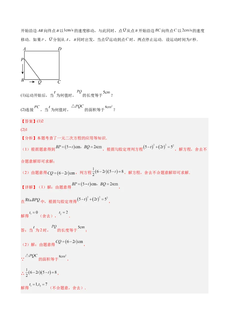 期中重难点特训之易错压轴专项训练（18易错+8压轴）（教师版）_人教版数学九年级上册_版本二_九年级数学上册（人教版）_重难点专题提升-V7_2026版