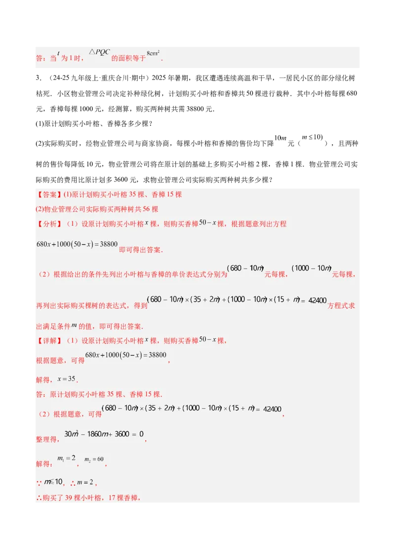 期中重难点特训之易错压轴专项训练（18易错+8压轴）（教师版）_人教版数学九年级上册_版本二_九年级数学上册（人教版）_重难点专题提升-V7_2026版