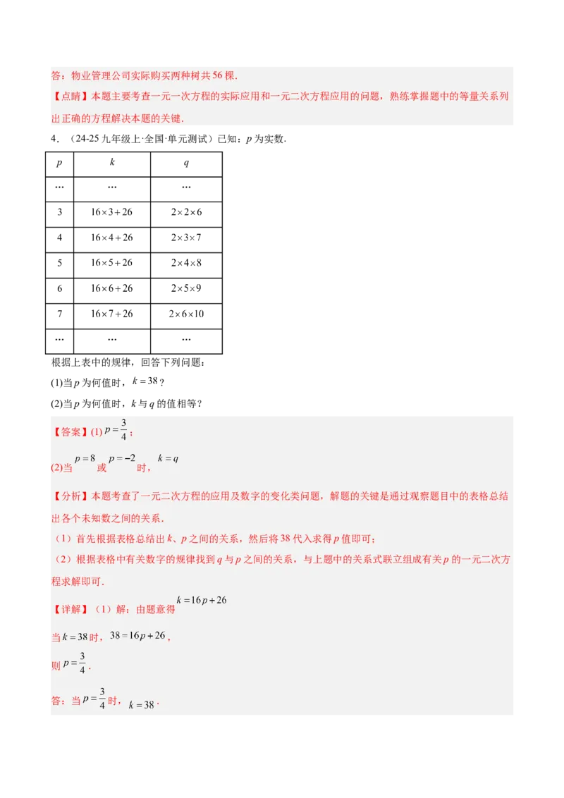 期中重难点特训之易错压轴专项训练（18易错+8压轴）（教师版）_人教版数学九年级上册_版本二_九年级数学上册（人教版）_重难点专题提升-V7_2026版