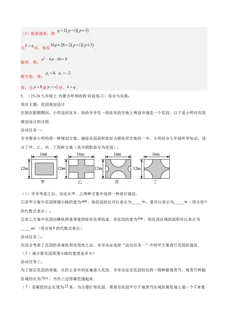 期中重难点特训之易错压轴专项训练（18易错+8压轴）（教师版）_人教版数学九年级上册_版本二_九年级数学上册（人教版）_重难点专题提升-V7_2026版