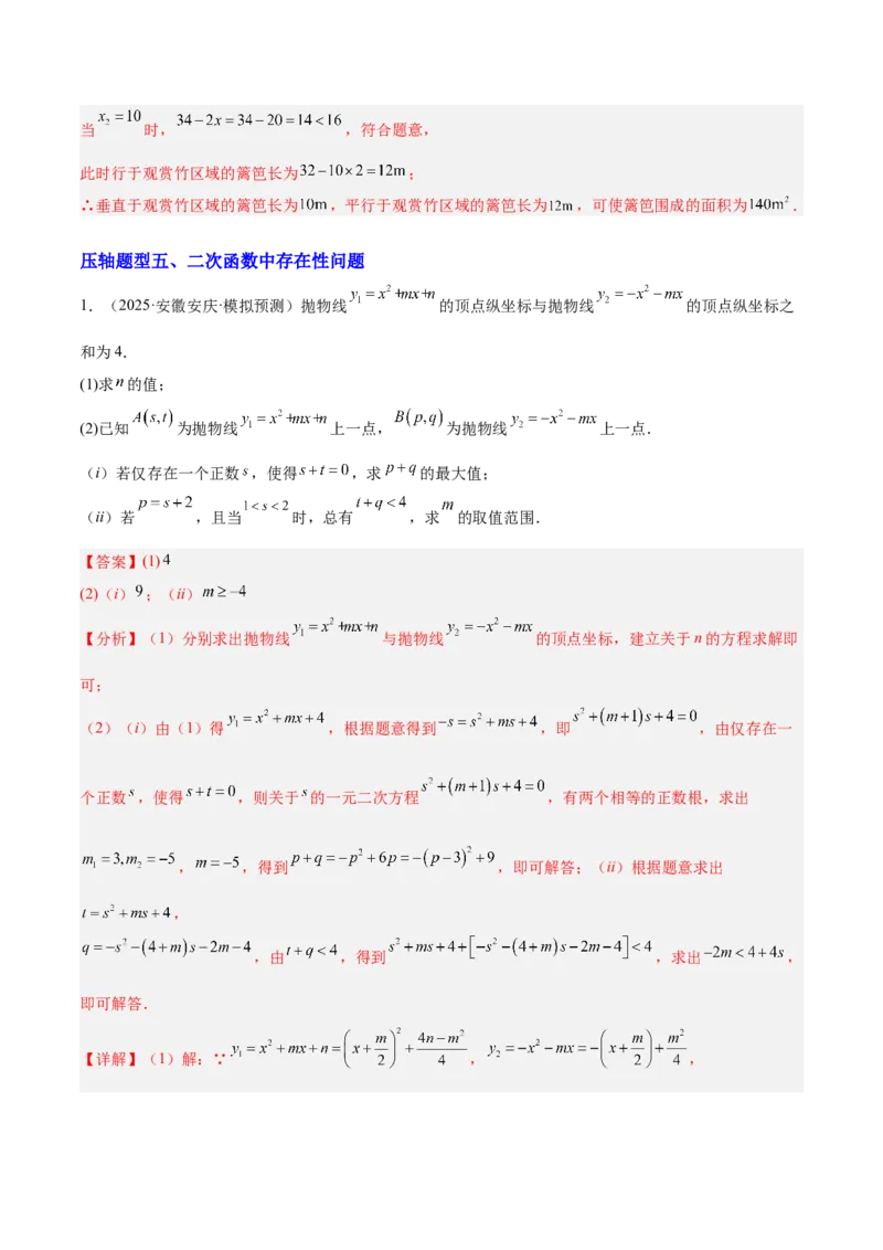 期中重难点特训之易错压轴专项训练（18易错+8压轴）（教师版）_人教版数学九年级上册_版本二_九年级数学上册（人教版）_重难点专题提升-V7_2026版