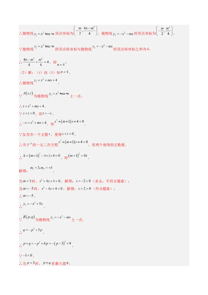 期中重难点特训之易错压轴专项训练（18易错+8压轴）（教师版）_人教版数学九年级上册_版本二_九年级数学上册（人教版）_重难点专题提升-V7_2026版