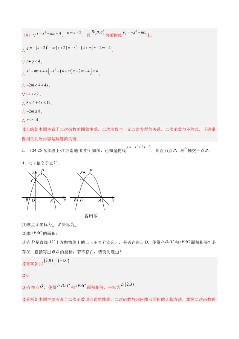 期中重难点特训之易错压轴专项训练（18易错+8压轴）（教师版）_人教版数学九年级上册_版本二_九年级数学上册（人教版）_重难点专题提升-V7_2026版