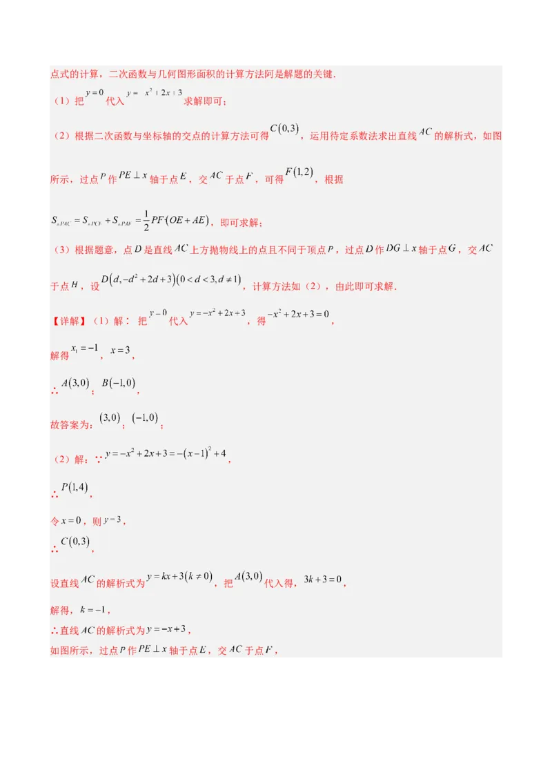 期中重难点特训之易错压轴专项训练（18易错+8压轴）（教师版）_人教版数学九年级上册_版本二_九年级数学上册（人教版）_重难点专题提升-V7_2026版