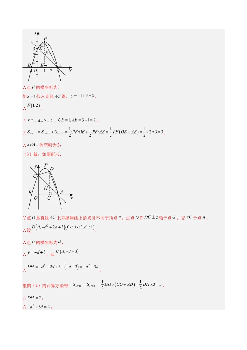 期中重难点特训之易错压轴专项训练（18易错+8压轴）（教师版）_人教版数学九年级上册_版本二_九年级数学上册（人教版）_重难点专题提升-V7_2026版