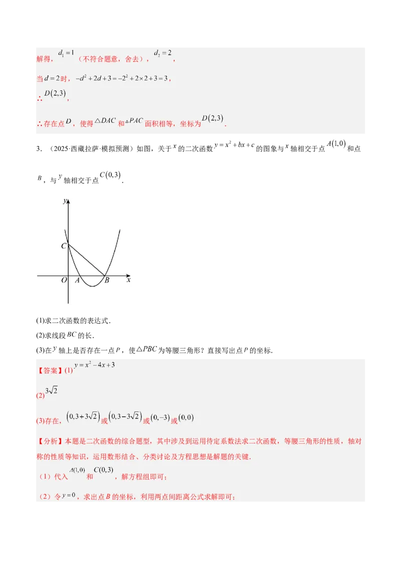 期中重难点特训之易错压轴专项训练（18易错+8压轴）（教师版）_人教版数学九年级上册_版本二_九年级数学上册（人教版）_重难点专题提升-V7_2026版