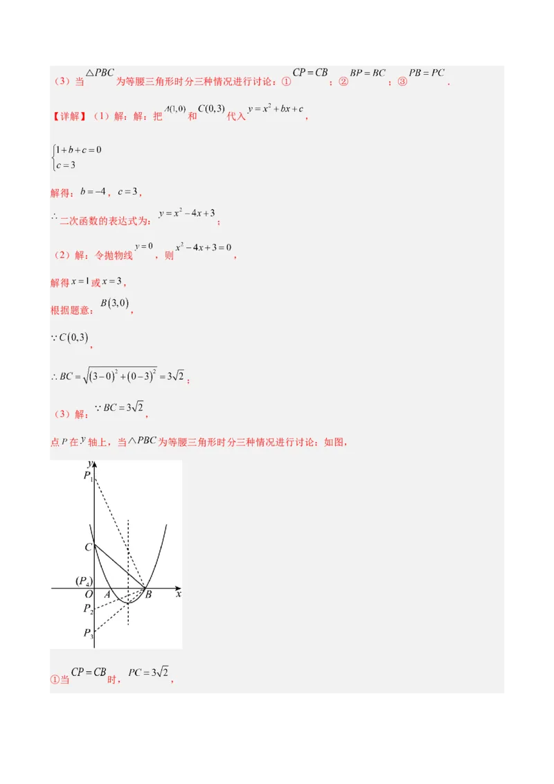 期中重难点特训之易错压轴专项训练（18易错+8压轴）（教师版）_人教版数学九年级上册_版本二_九年级数学上册（人教版）_重难点专题提升-V7_2026版