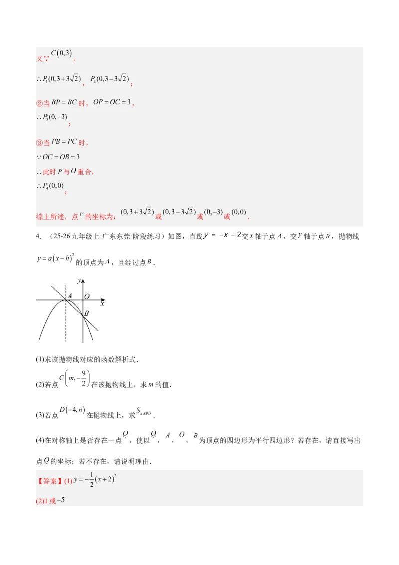期中重难点特训之易错压轴专项训练（18易错+8压轴）（教师版）_人教版数学九年级上册_版本二_九年级数学上册（人教版）_重难点专题提升-V7_2026版