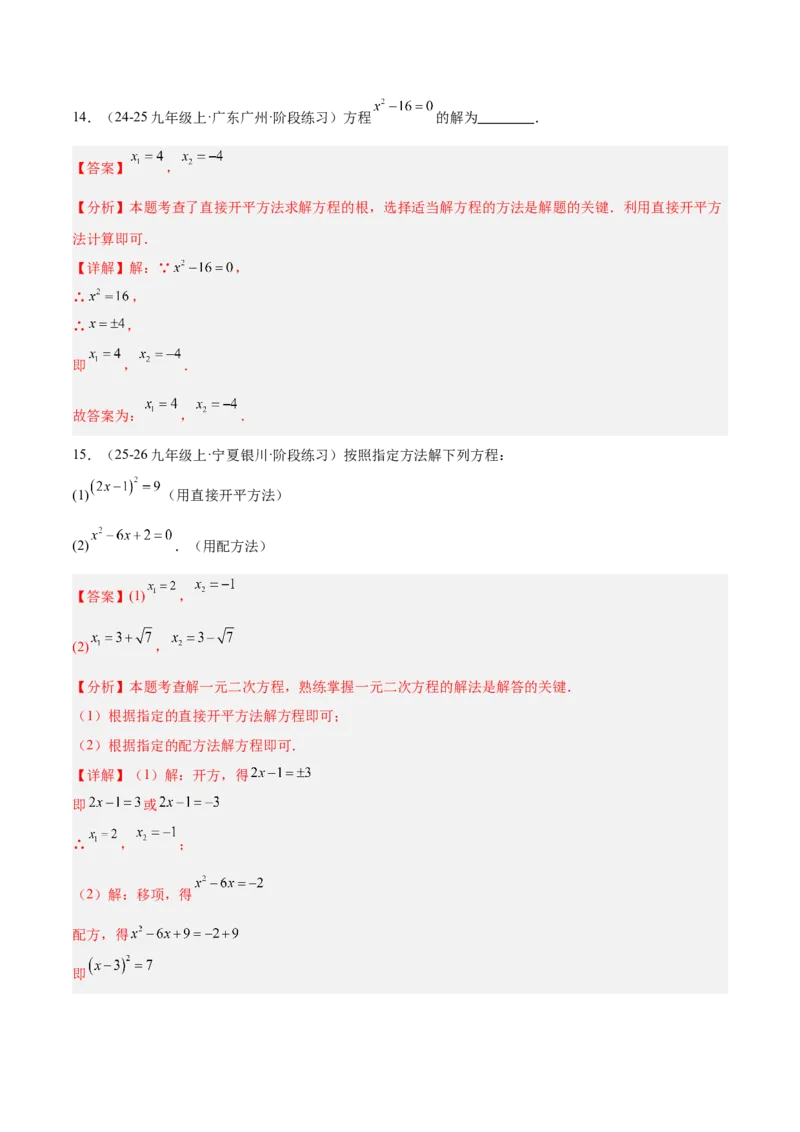 期中重难点特训之易错压轴专项训练（18易错+8压轴）（教师版）_人教版数学九年级上册_版本二_九年级数学上册（人教版）_重难点专题提升-V7_2026版