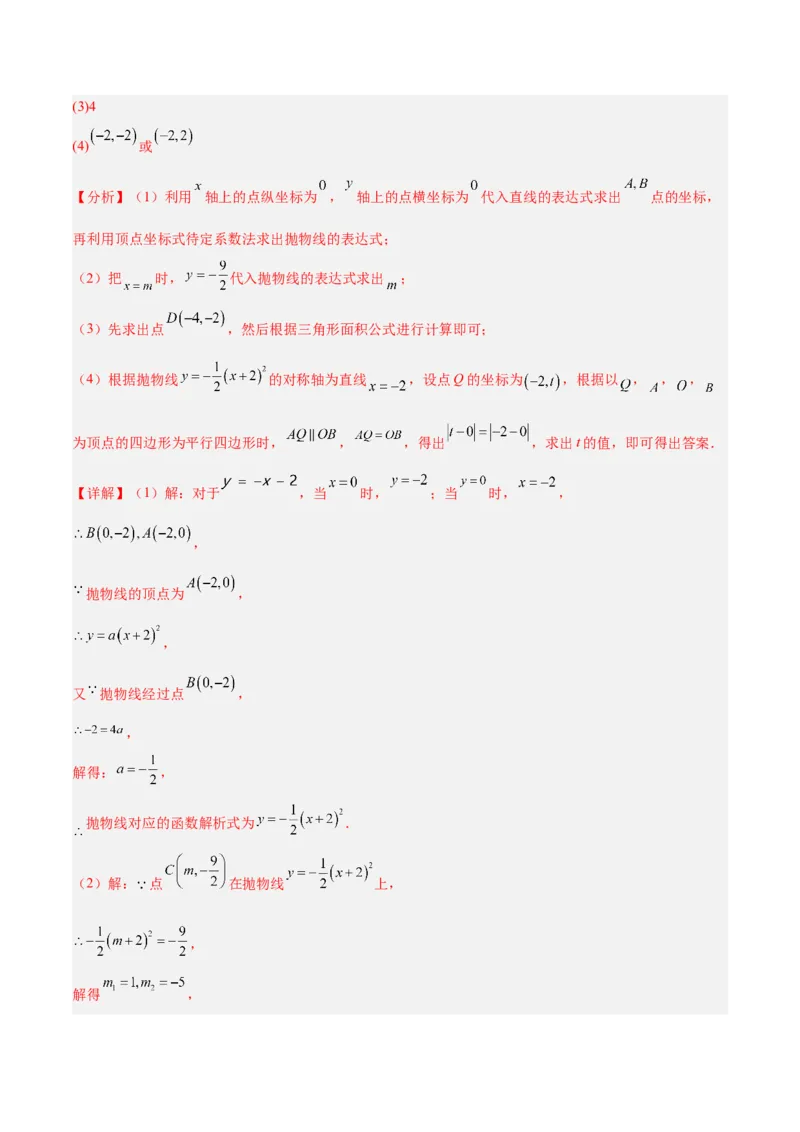 期中重难点特训之易错压轴专项训练（18易错+8压轴）（教师版）_人教版数学九年级上册_版本二_九年级数学上册（人教版）_重难点专题提升-V7_2026版