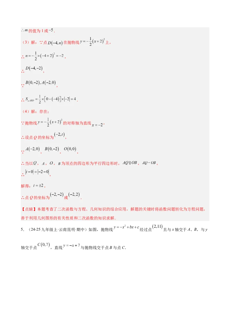 期中重难点特训之易错压轴专项训练（18易错+8压轴）（教师版）_人教版数学九年级上册_版本二_九年级数学上册（人教版）_重难点专题提升-V7_2026版