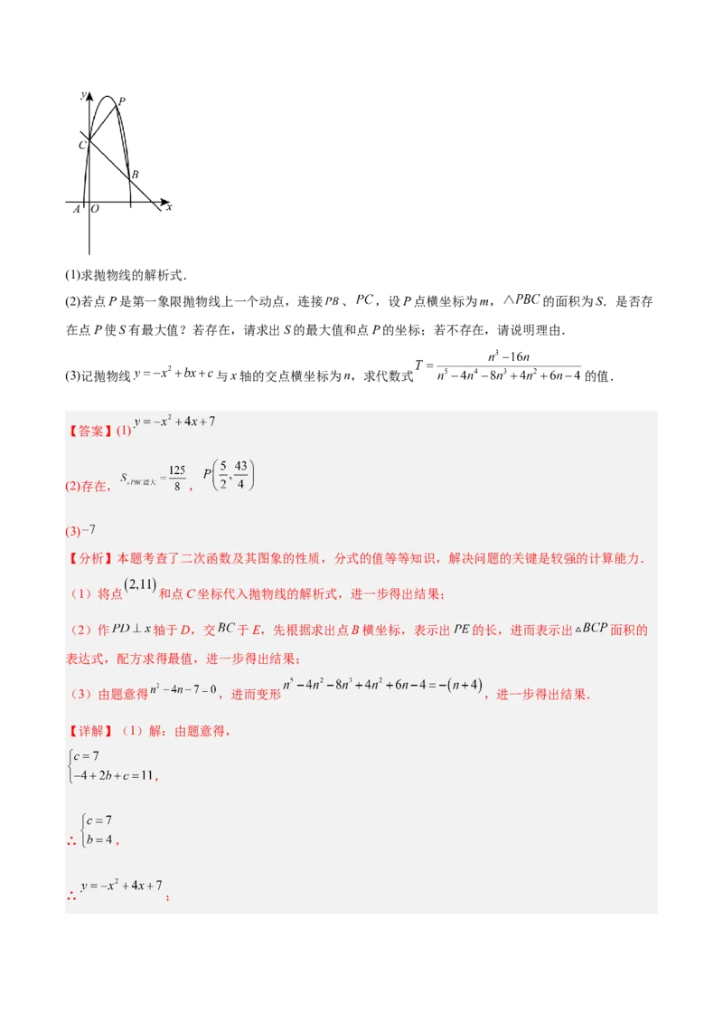 期中重难点特训之易错压轴专项训练（18易错+8压轴）（教师版）_人教版数学九年级上册_版本二_九年级数学上册（人教版）_重难点专题提升-V7_2026版